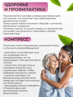 Соль гималайская, мелкий и средний помол, 1000г