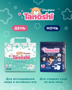 Трусики Tanoshi Comfort 4 (9-14 кг) 42 шт.