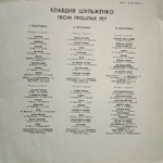 Клавдия Шульженко / Песни Прошлых Лет (3LP)