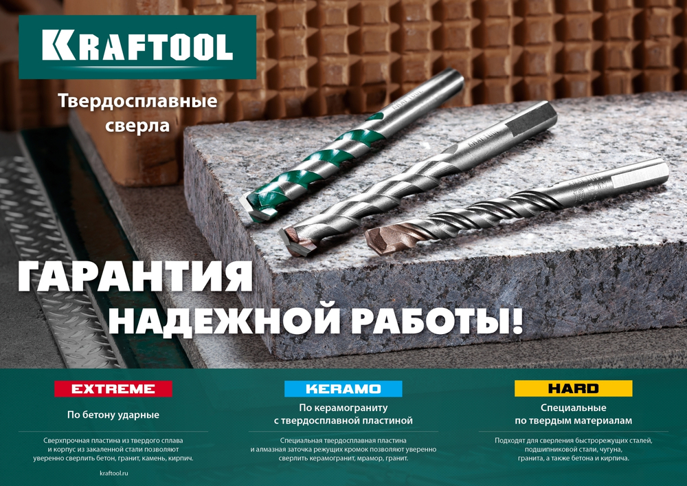 KRAFTOOL Keramo, 10 х 120 мм, тв.сплав КС, сверло по керамограниту (29175-120-10)