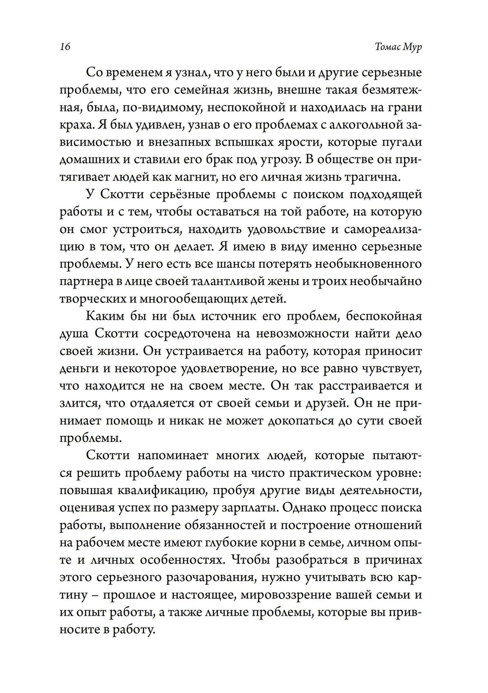 Работа и душа (PDF)