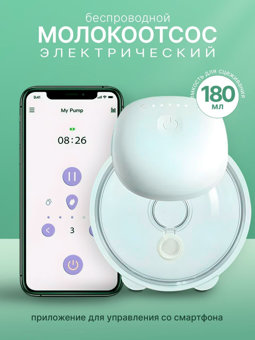Молокоотсос электрический NYU с Bluetooth, электронный, портативный, бесшумный, беспроводной.