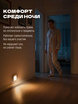 Ночник с датчиком движения