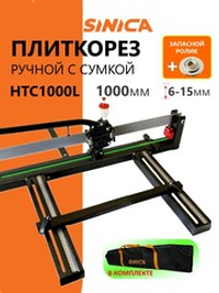 Ручной плиткорез HTC1000L Classic Light, 1000 мм, 6-15 мм, Зеленый лазер, Сумка