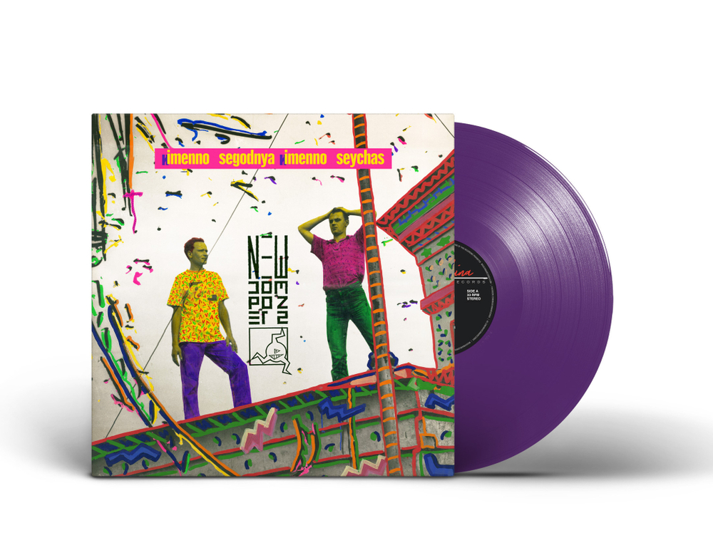LP: New Composers / Новые Композиторы — «Именно сегодня именно сейчас» (1989/2022) [Limited Purple V