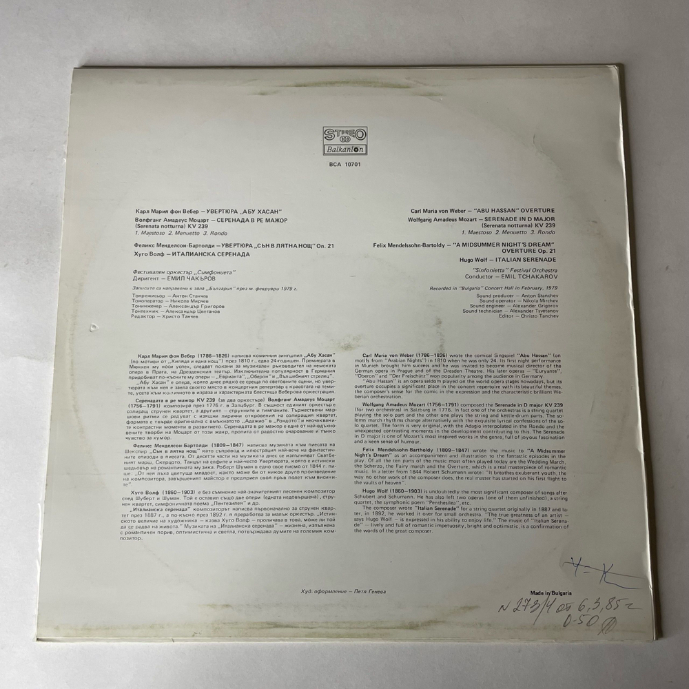 Винтажная виниловая пластинка LP C. M. Von Weber Вебер, W. A. Mozart Моцарт, F. Mendelssohn-Bartholdy, Hugo Wolf, Abu Hassan, A Midsummer Night's Dream, Italian Serenade (Болгария 1982)