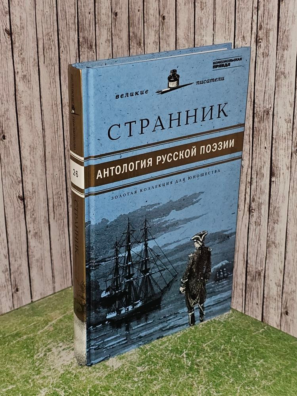 Странник. Антология русской поэзии