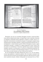 Утраченные столбы Еноха: когда наука и религия были едины (PDF)