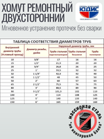 Хомут ремонтный для труб стальной усиленный со вставкой EPDM (свищ, течь) Ду-32, 1 1/4" (40-45 мм)