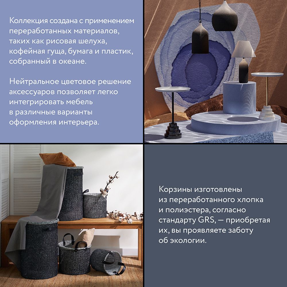 Набор из 4-х корзин для хранения Sustainable collection, черный