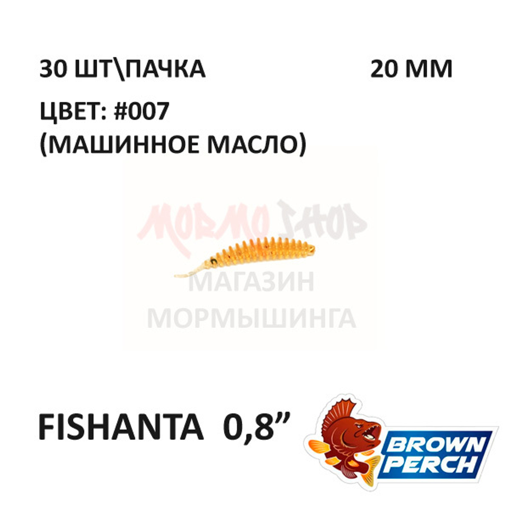 Fishanta 20 мм - приманка Brown Perch (30 шт)