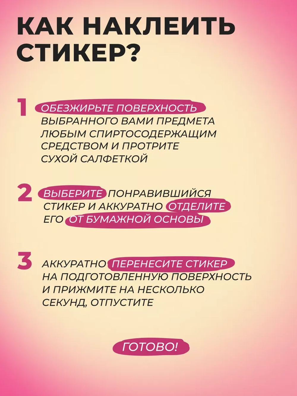 3д стикеры на телефон чехол ноутбук розовый набор