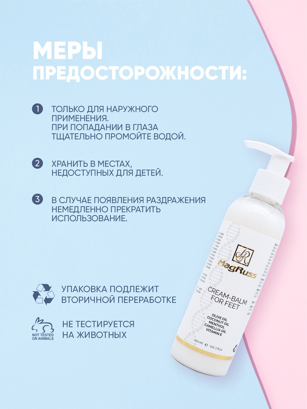 Magruss Крем-бальзам для ног охлаждающий 200 мл