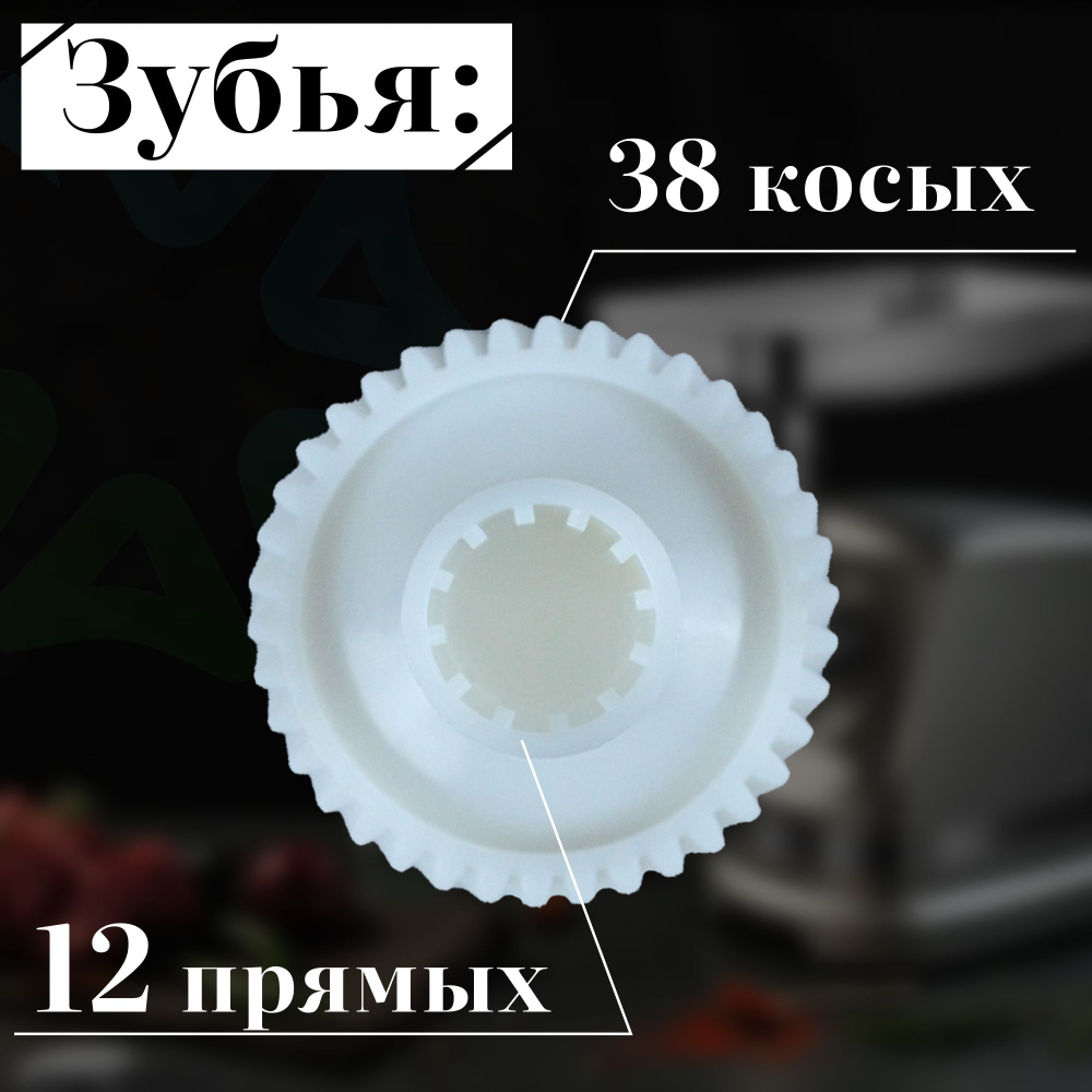 Шестеренка для мясорубки MM03W01