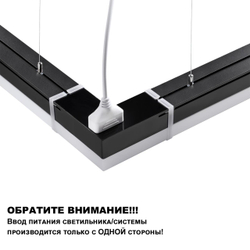359112 OVER NT23 058 черный Светильник линейный, в комплекте прямой соединитель, крепёжные планки, сетевой кабель 2м IP20 LED 40W 4000K 100-265V BITS