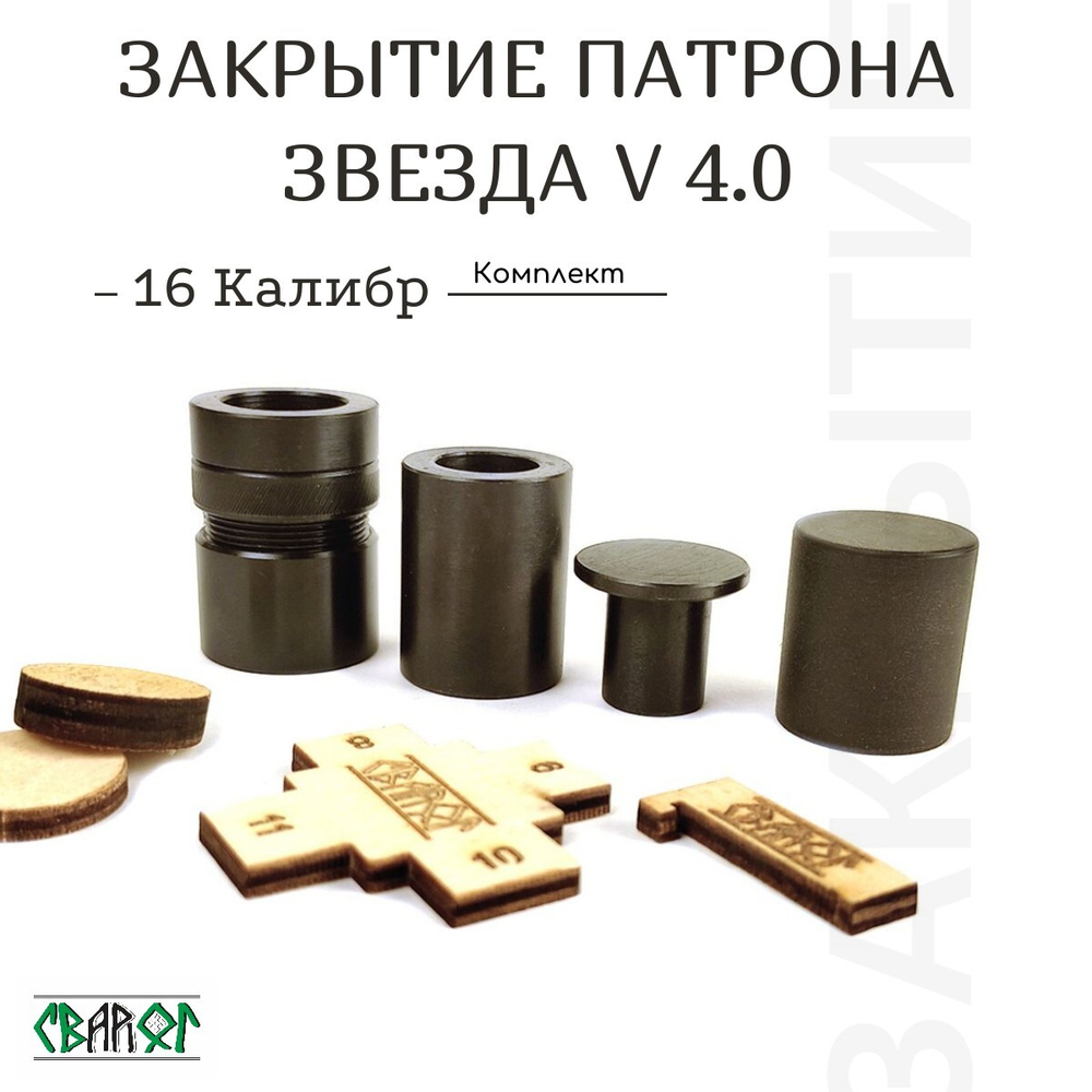 УПС 16 Премиальный Усиленный (70-76)