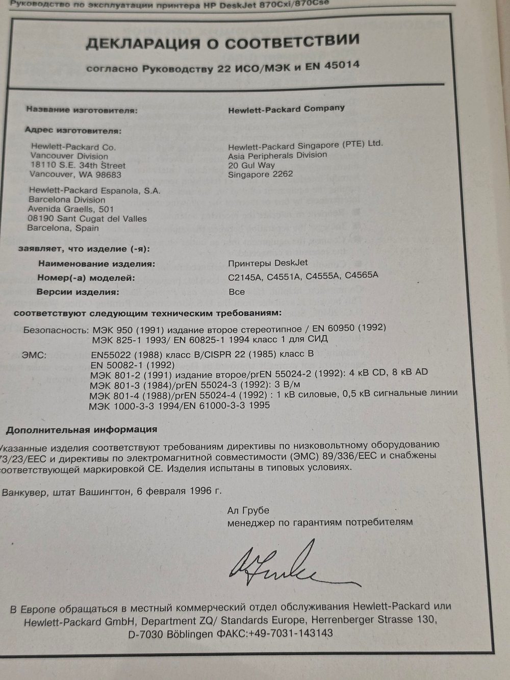 книга " Принтеры HP DESK 870Cxi/870Cse.Профессиональная серия. Руководство по эксплуатации "