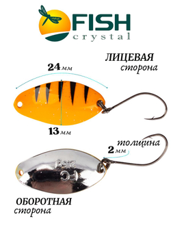 Блесна Fish Crystal TOMI 24 мм 2.5 г на форель цвет 122