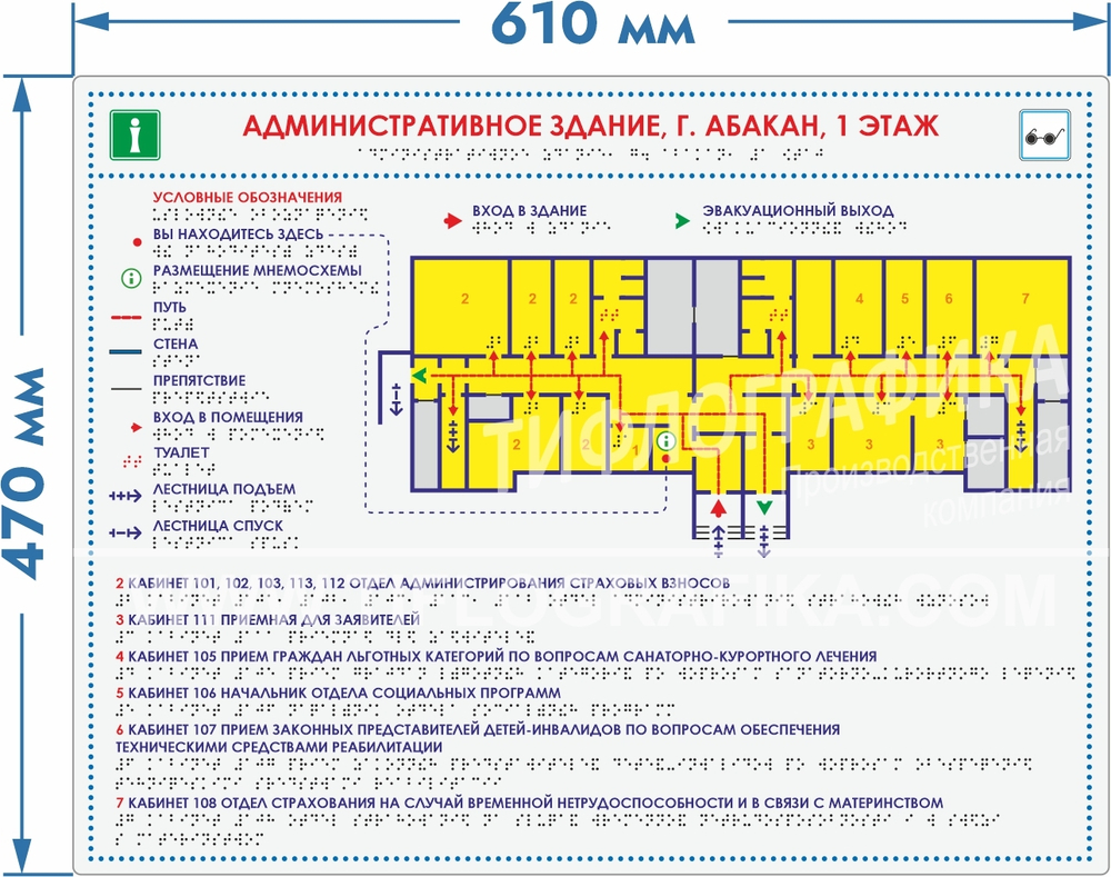 Тактильная мнемосхема ПВХ 470х610х3 мм.
