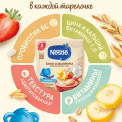 Каша молочная Nestle Мультизлаковая банан земляника 200г