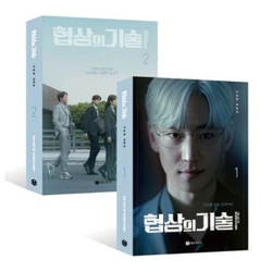 публикация The Art of Negotiation JTBC Drama SCRIPT BOOK SET