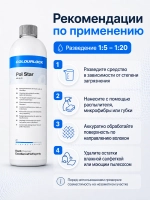 KochChemie Po Pol Star Очиститель текстиля, кожи и алькантары (1л)