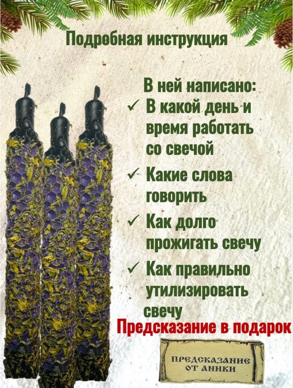 Набор свечей «Избавление от крадников на энергию»