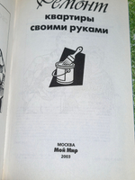 книга "Ремонт квартиры своими руками"