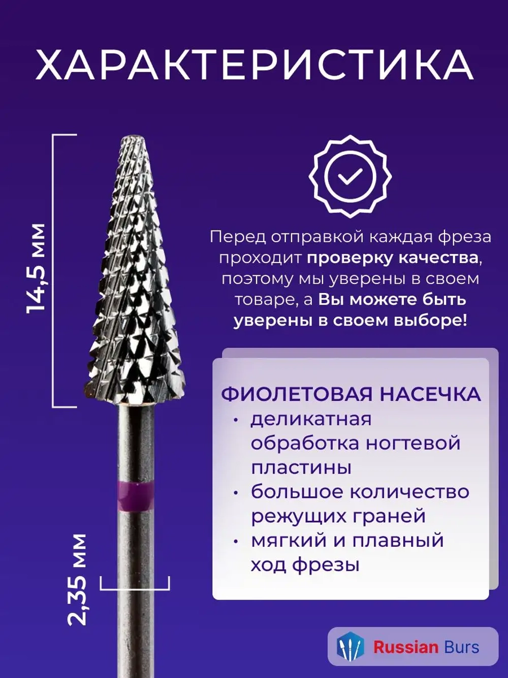 Фреза конус твердосплавная для маникюра