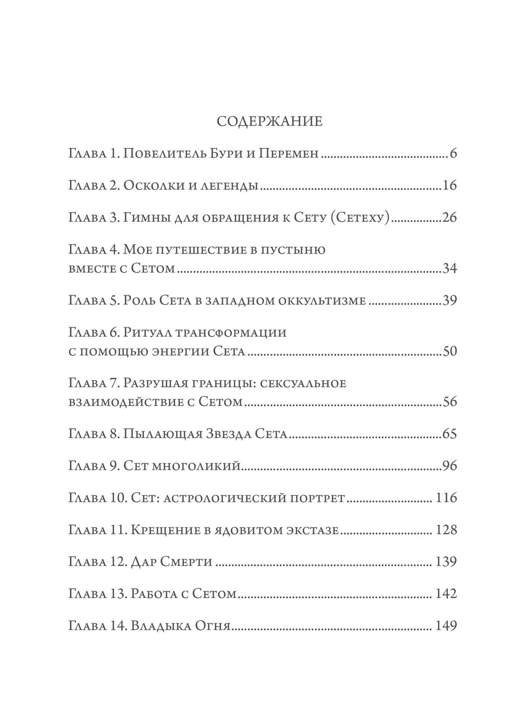 Сет – Ярость Египта (PDF)