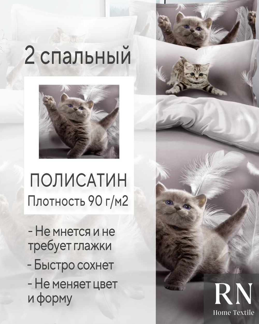 Комплект постельного белья, Поплин, 2 спальный, Котята с перьями