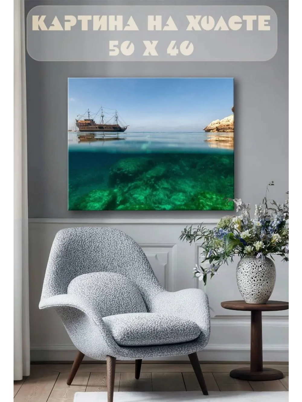 Картина на стену 40 X 50 Корабль