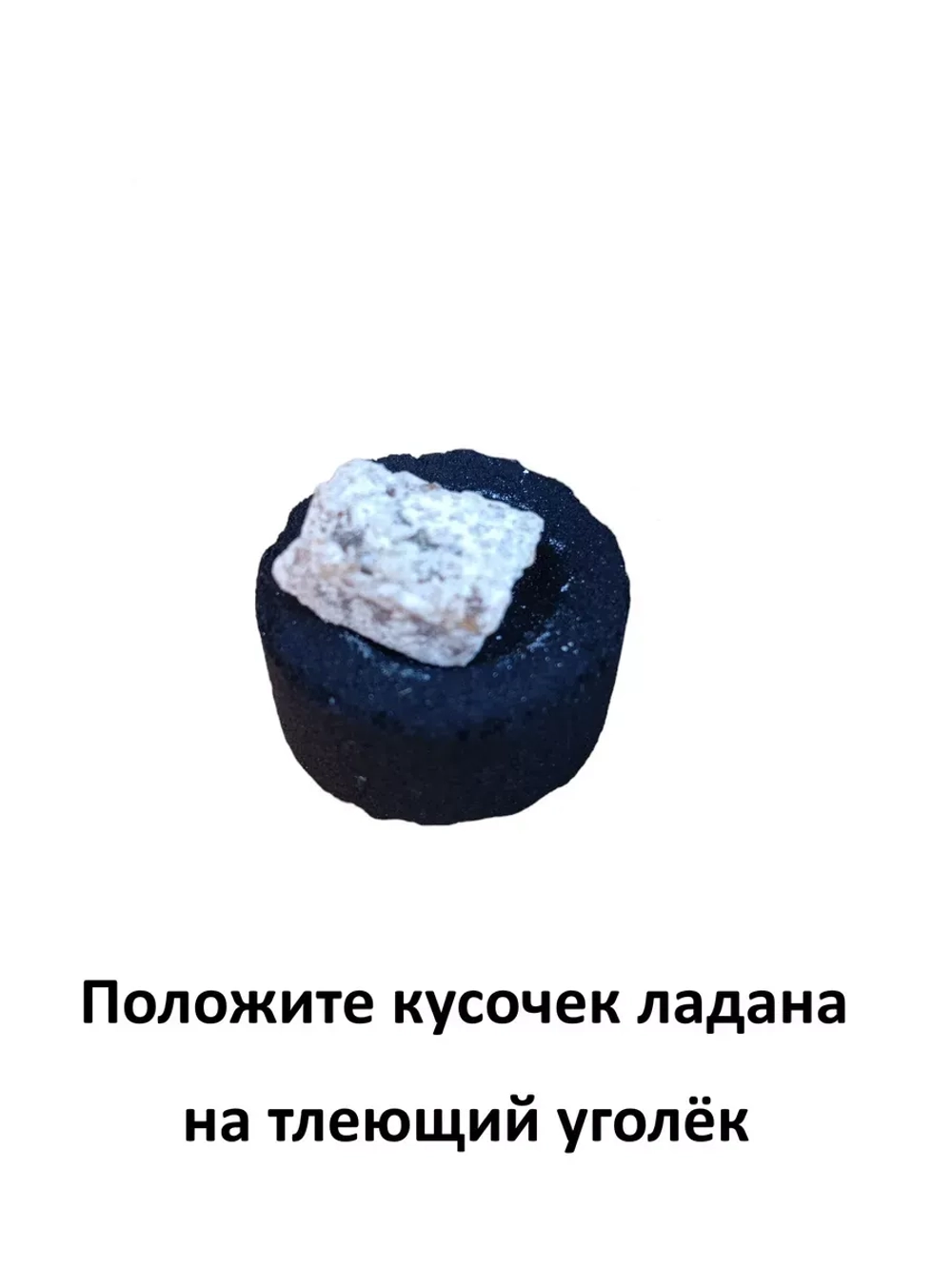 Ладан цветок нарда + уголь