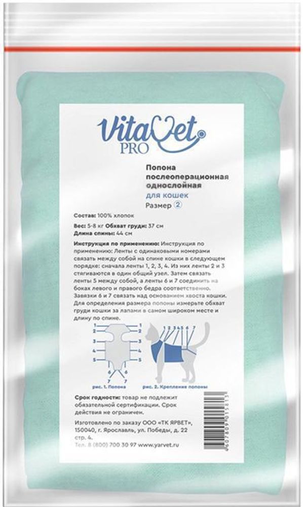 Попона "VitaVet PRO" послеоперационная для кошек однослойная №2 большая
