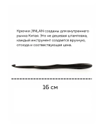 крючок из эбенового дерева
