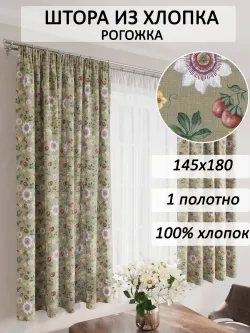 Штора из рогожки на кухню, для спальни, гостиной 145х180 1шт