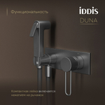 Смеситель с гигиенической лейкой 35к IDDIS DUNGMV0i08 Дюна (Duna) встраиваемый, ГРАФИТ мат.