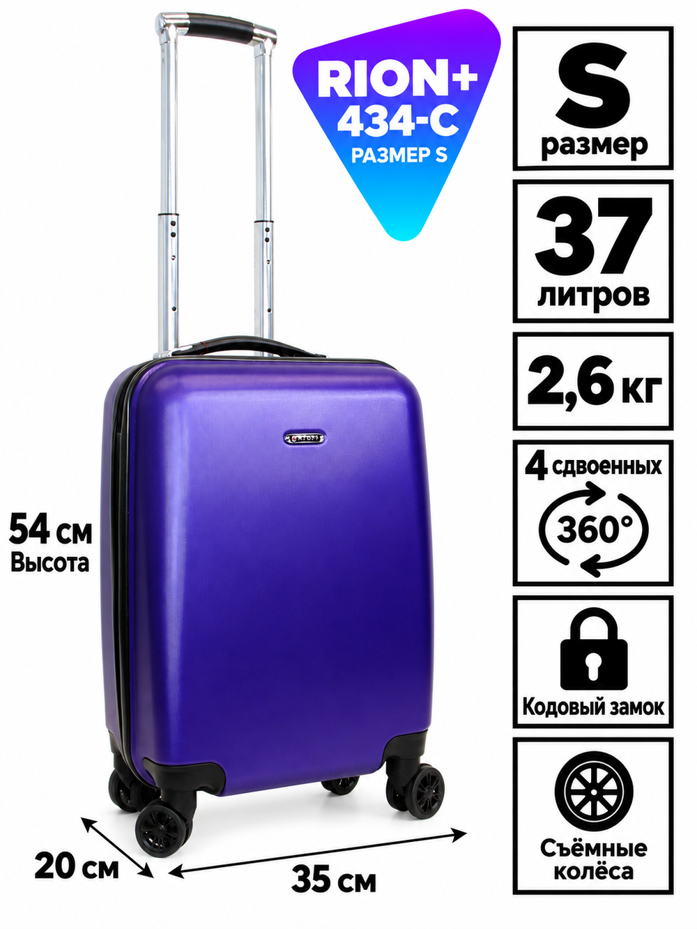 Чемодан RION+ 434-C, пластиковый, размер S