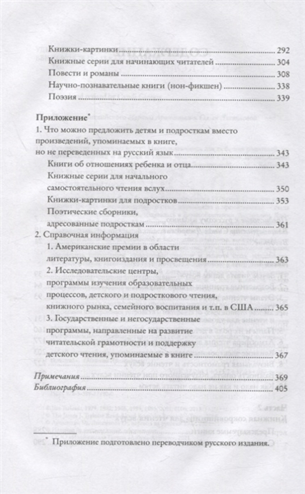Руководство по чтению вслух