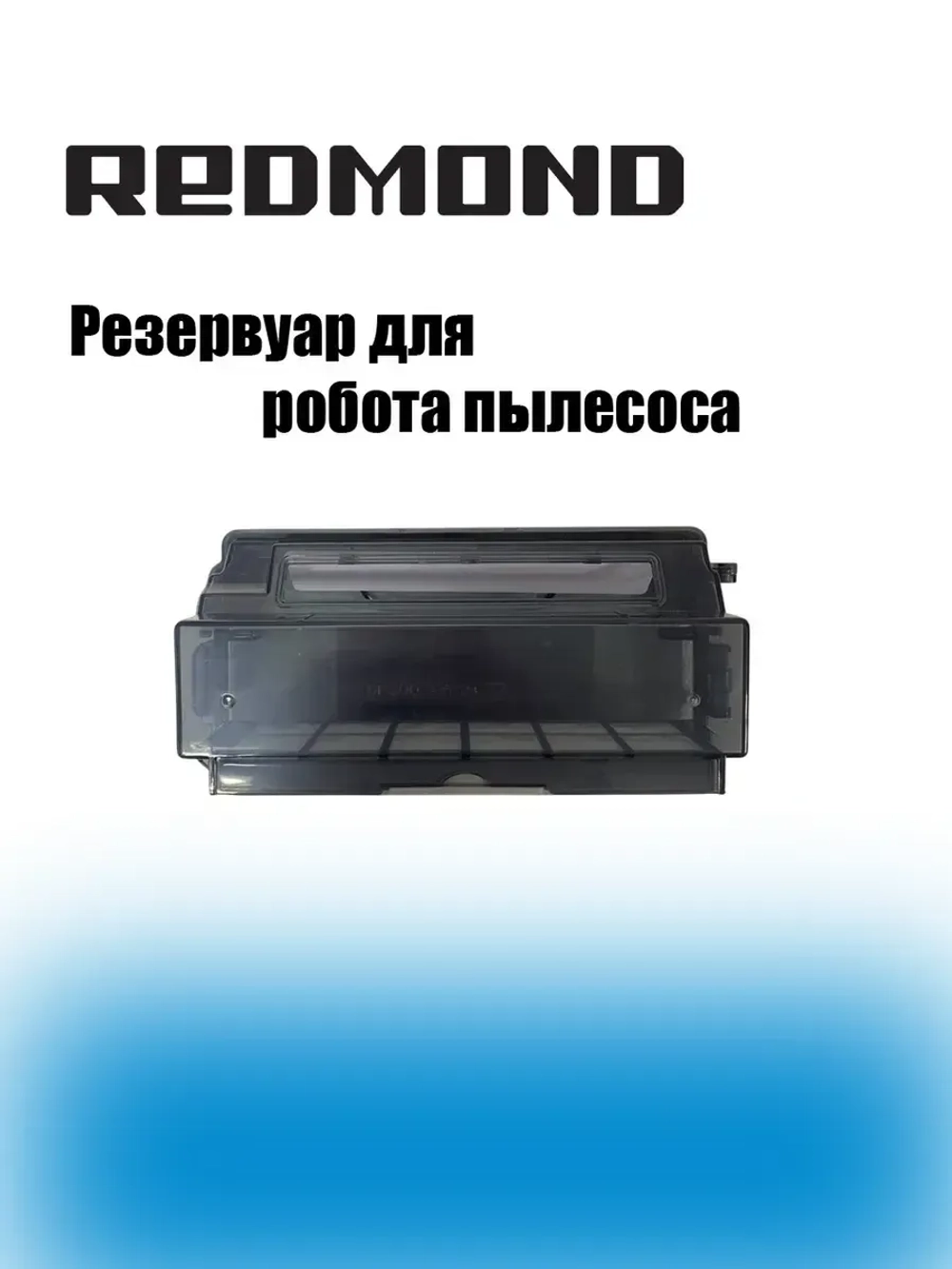 резервуар 9178024546 Beko