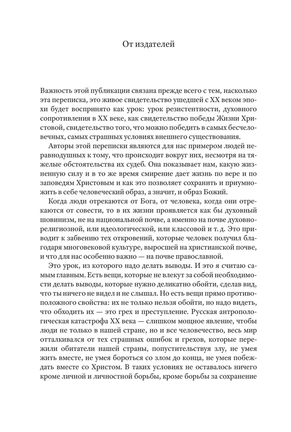 Непридуманные судьбы на фоне ушедшего века. В 2-х томах