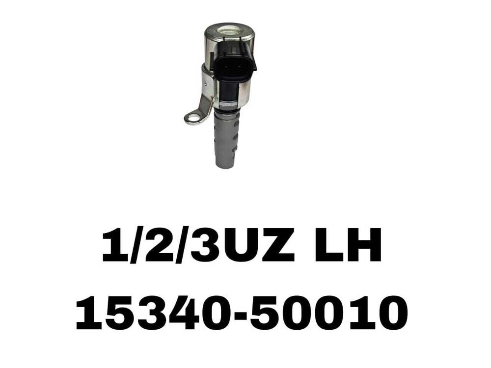 Электромагнитный клапан VVT-i 15340-50010 на Toyota с двигателем 1/2/3UZ— купить в Алматы | ADAL AUTO