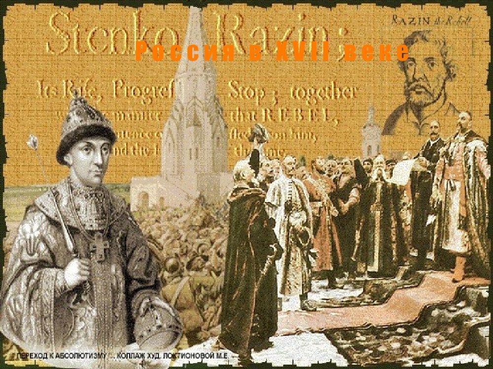 Рост территории Российского государства в XVII веке — купить по ФГОС | Учебный стандарт