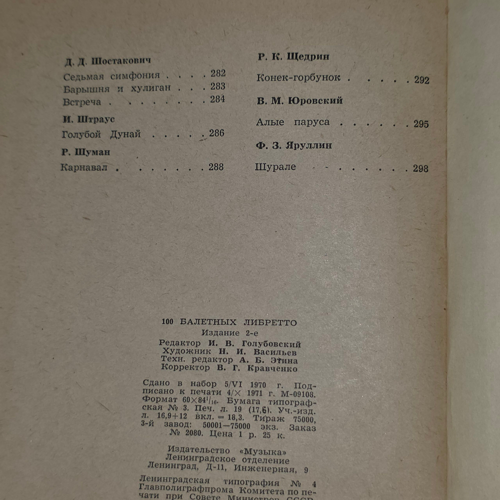 Книга "100 балетных либретто "