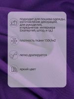 Габардин 150 г/м², 150 см / 50 метров, TBYGab-150864, S864(7) фиолетовый