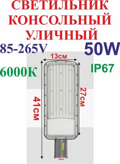 50Вт консольный уличный светильник, садовый, универсальное крепление, 85-265V 6000К