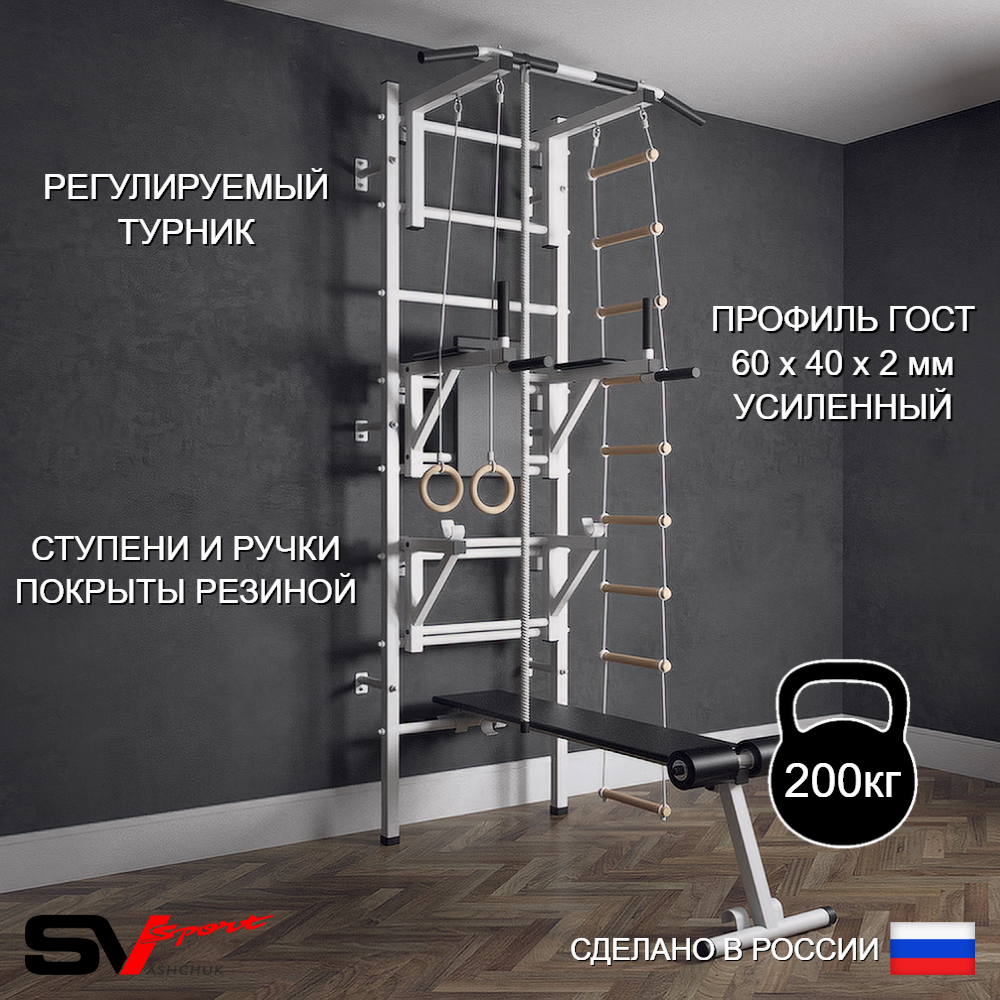Шведская стенка Sv Sport (Турник стандарт/Брусья/Стойка/Скамья/Канат/Кольца/Лестница)