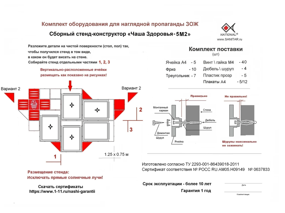 Инструкция-паспорт сборки