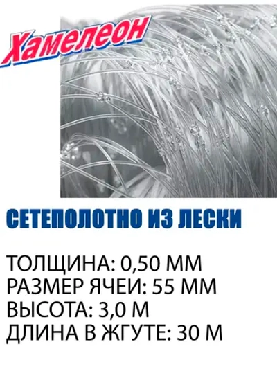 Сетеполотно Profi леска 0,50 мм, яч. 55 мм, высота 3,0 м