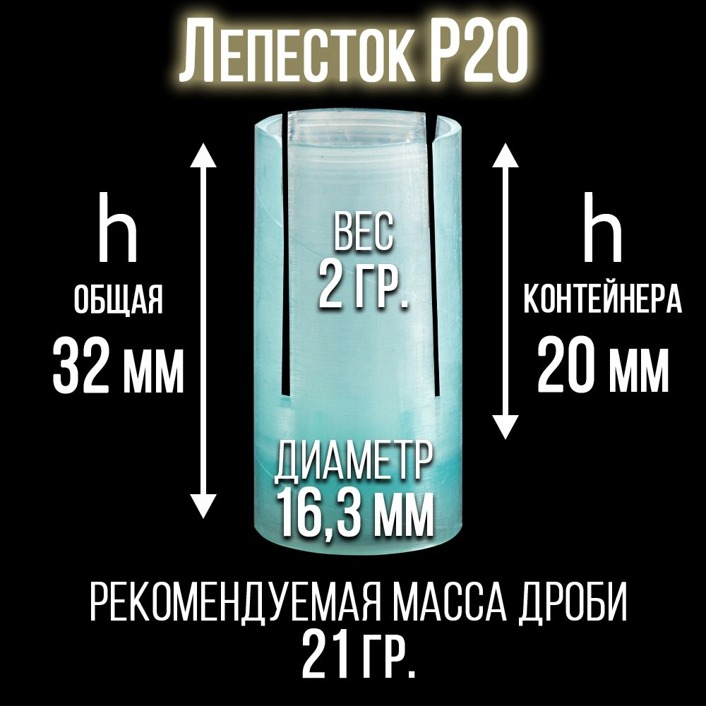Комплект /Пыж-Обтюратор+Пыж-Заглушка/12 калибр/100шт+100шт/ для метал. гильзы